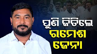 Odisha Elections Results 2024  Congress’ Ramesh Jena wins in Sanakhemundi Assembly Constituency [upl. by Cherilynn]