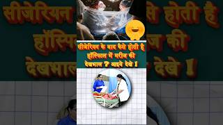 सिजेरियन ऑपरेशन के बाद कैसे होती हैं देखभाल shaifalidadhich2647 gynecologist pregnencycare [upl. by Atwater]