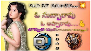 👉o subbarao o Apparao dj song skddjsounds 🔥 [upl. by Fredela651]