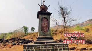 Umberkhind Battle llउंबरखिंड ll chatrapti shivaji maharaj ll Bhanudas Waskar [upl. by Elsworth]