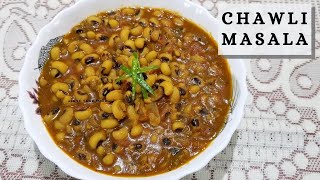 Chawli Recipe  Lobia Masala  इतना टेस्टी चावली मसाला एकबार बनाकर देखें  Chavali Chi Usal [upl. by Gavrielle]