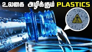 ⚠️Truth Of Micro Plastic Pollution😱  Tamil  MrSpaistar [upl. by Lose]