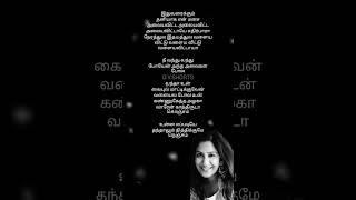 Innum konja neram iruntha than enna😍tamil lirics songswetha mohan hitsARRajman hitsshortsfeed [upl. by Ocker]