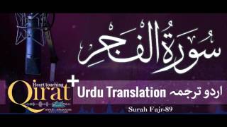 89 Surah Fajr with urdu translation ┇ Quran with Urdu Translation full ┇ Qirat ┇ IslamSearch [upl. by Nohsed]