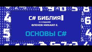 Фленов Михаил  C Библия 2022 основы C Логические операторы [upl. by Elna]