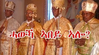 ሓውኻ ኣበይ ኣሎ [upl. by Sehguh522]