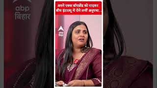 ऐसा क्या हुआ की बीच इंटरव्यू में रोने लग गई Anupama Yadav [upl. by Llewen214]