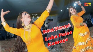 Loka Paise Kamaye Hin  Mehak Khnazadi Dance Performance 2024 [upl. by Latricia]