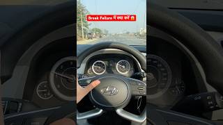 What To Do in Brake Failure 😱 MUST WATCH brake brakefail cardriving beginners [upl. by Reyam58]