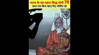 Incredible Story 70 Years Without Food or Water  Meet Bharats Most Notorious Sadhu [upl. by Yci937]