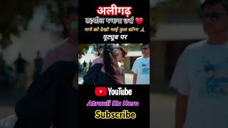 New song Dekho 🔥 Aligarh ka DJ Haryanvi song youtubeshorts song viralshorts trending [upl. by Hilde]