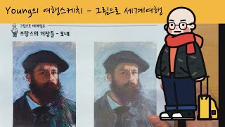 모네 그리기  전주 진북생활문화센터 [upl. by Hepsibah]