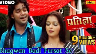 Bhagwan Badi Fursat Se  Pratigya Movie  Pawan Singh  Ishtar Regional [upl. by Earahs40]