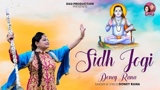 NEW BABA BALAK NATH BHAJAN  SIDH JOGI 2024 DONEY RANA SUSHIL GOGI DampG PRODUCTIONS [upl. by Tfat]