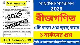 Madhyamik 2025 Math bijgonit Suggestion মাধ্যমিক বীজগণিত সাজেশন 2025RMS ACADEMY [upl. by Cordelia687]