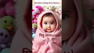 Latest Baby Girl Names 2024 baby babynames babygirl shorts [upl. by Misty54]