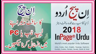 How To DownLoad And Install Inpage 2012  Inpage 2012 Ko Install Krny ka Tareeqa  inpage [upl. by Mansoor]