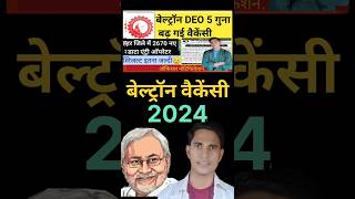 Beltron vacancy 2024beltron result 2024beltron new update 2024bihar vacancyyoutubeshorts [upl. by Chema]