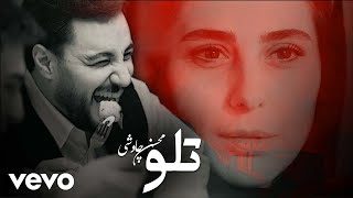 Mohsen Chavoshi  Telo Official Video [upl. by Treb]