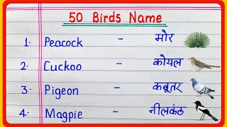 50 birds name in english and hindi  pakshiyon ke naam  50 पक्षियों के नाम  50 birds name [upl. by Fanestil657]