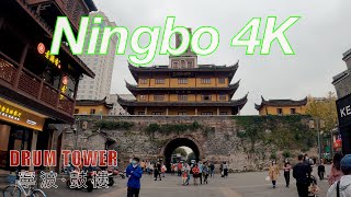 4K China Ningbo drum tower walk 大陸浙江 宁波 鼓楼 漫步 [upl. by Churchill]