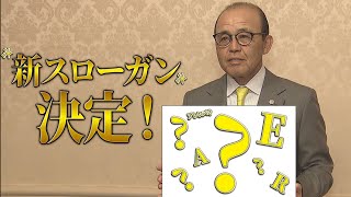 【重大発表】岡田監督 来シーズンの新スローガン発表！球団史上初のアレンパへ！ [upl. by Stroud]