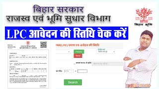 How to LPC Download एलपीसी ऑनलाइन का stuts कैसे चेक करे 2024 में Land record BIHAR LPC [upl. by Brandt]