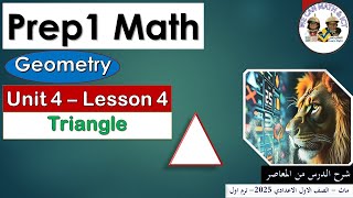 Prep1 unit 4 lesson 4  Geometry  Triangle ماث اولى اعدادى المنهج الجديد [upl. by Lozar392]