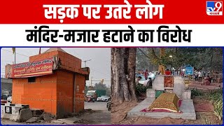 Delhi के Bhajanpura में मंदिर और मजार को हटाने की जारी हुई नोटिस  Hanuman mandir  Bhajanpura [upl. by Amanda]