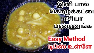 பால் கொழுக்கட்டை  Paal Kozhukattai Recipe in Tamil  Step By Step Easy Method for Begginers [upl. by Mariska]