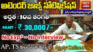 అటెండర్ నోటిఫికేషన్ వచ్చేసింది  Latest Govt Jobs in Telugu  Attender jobs 2024  Govt jobs 2024 [upl. by Ayyidas]