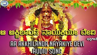 Aa Akkhilanda Nayakiye Devi  Kateeleshwari Amma  Raju Srinadh Kannada Devotional [upl. by Mellen24]