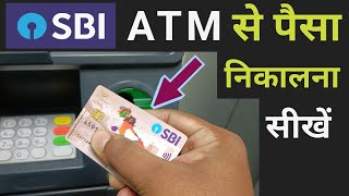 SBI ATM se paisa kaise nikale  SBI ATM se paise kaise nikale  Sbi atm se paise kaise nikale 2024 [upl. by Corwin]