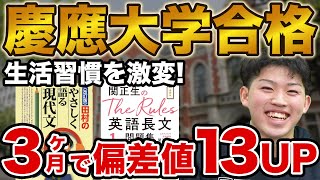 【1日10時間勉強を習慣に】慶應義塾大学文学部・商学部に合格！宮武さん編【合格者カレンダー】 [upl. by Amron]