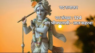 bhara Amit  Pad Ratnakar sri hanumana prasad poddarayoutubetrendingviralvideovlogshortsshort [upl. by Allekram142]