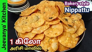 அரிசி ஊற வைத்து அரைத்து கஷ்டப்படாமல் instantஆ மொறுமொறு தட்டை செய்யலாம்Nippattu recipe in tamil [upl. by Zilber]