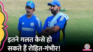 Rohit SharmaGautam Gambhir का Ind vs NZ 1st test के लिए प्लान पहली पारी में तो फ्लॉप हो गया [upl. by Aisyat]