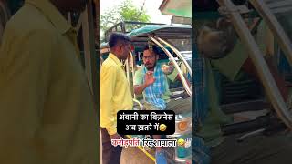 😀 rikshawala karodpati funny shortvideos [upl. by Babby]