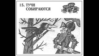 Хоббит Аудиокнига  Читает ATim  Джон Толкин  15 глава ТУЧИ СОБИРАЮТСЯ [upl. by Alek863]