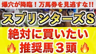 【スプリンターズS2024 予想】ナムラクレア過去最高のデキ？プロがquot全頭診断quotから導く絶好の3頭！ [upl. by Means462]