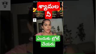 Shyamala and Sri Reddy comedy trending trolls ycptrolls srireddy syamala trendingtrolls comedy [upl. by Sarid]