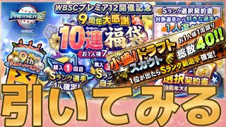 【9周年福袋】通常追加の右翼手。最強決定戦には必要なさそうなので引かなくて良いかな。【プロスピA】＃707 [upl. by Obed]