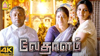 அவ்ளோ பெரிய ரௌடியா அவன்   Vedalam 4K Movie  Ajith [upl. by Mauer]