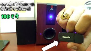 Convert any Speaker System To Bluetooth Speakers [upl. by Lamraj279]