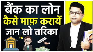 लोन ना चुका पायें तो क्या करें  Loan Na Chukaane Ki Stithi Me Kya Kare  FAXINDIA [upl. by Alonzo695]