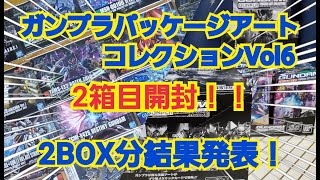 ガンプラパッケージアートコレクション６ 2箱目開封 ２BOX結果発表！ [upl. by Cher861]