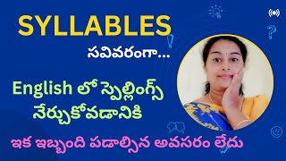 Syllables మీకు ఎలాంటి సందేహం లేకుండా సవివరంగా Success with English 2024video [upl. by Alik679]