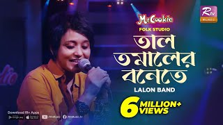 তাল তমালের বনেতে  Taal Tomaler Bonete  Sumi  Lalon Band Song  Folk Studio  Rtv Music [upl. by Hazlip926]