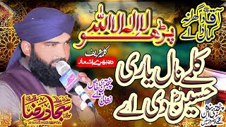 Hafiz Sajjad Raza Qadri  Kalma Sharif  Parho La Ilaha Illallah  Muharam Special  New kalma 2024 [upl. by Hendrix]