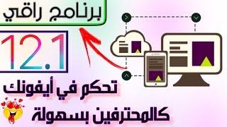 برنامج AnyTrans  لَـ❌ـنْ تدفع للـتِّـقـني من جديد 2019 للايفون و الاندرويد 🔥 [upl. by Dorelia]